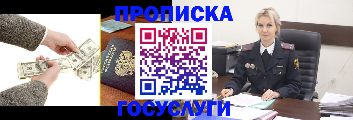 прописка штамп в Свердловской области